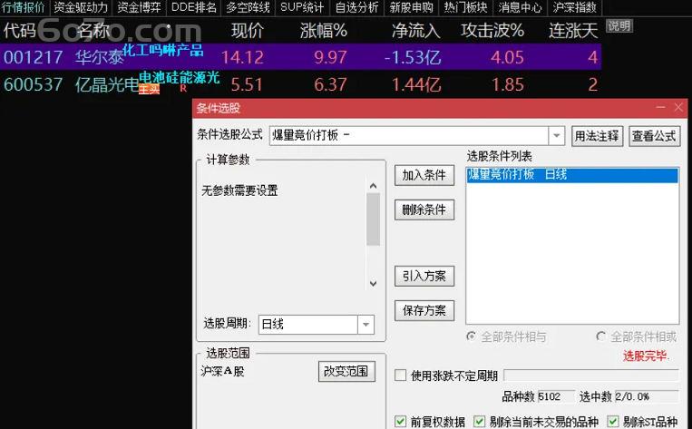 独家分享！爆量竞价副图/选股指标，捕捉打板机会，通达信源码解析！