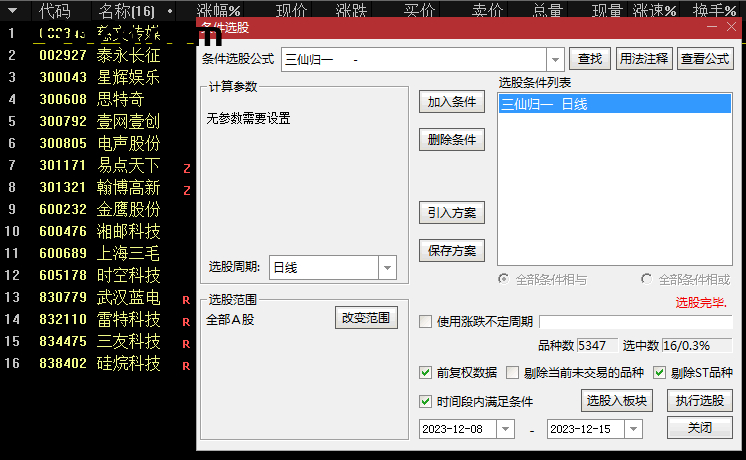 今选三仙归一指标：洞察主力试探，精准把握上车机会