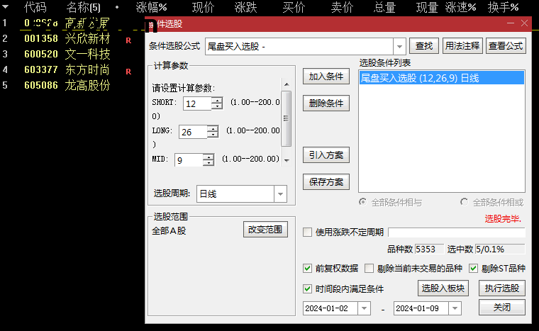 上班族的股市“躺赢”秘籍：尾盘买入，1个指标轻松抓取次日涨幅！