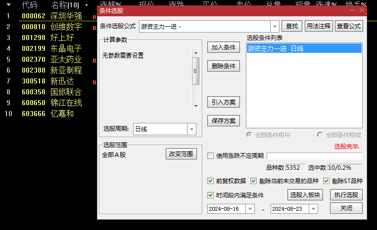 【游资主力一进二】副图+选股指标，多重组合，模拟游资和主力打板技法！