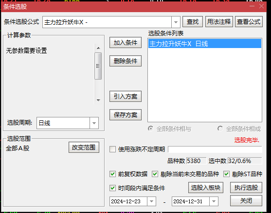 精选【主力拉升妖牛】副图/选股指标，趋势拐头向上，买入成功率高，最近一年胜率94.72%，无未来！