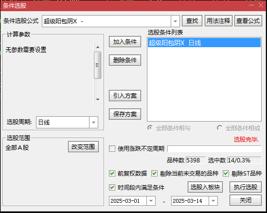 高胜率【超级阳包阴】主图/副图/选股一体指标，出票少，当四线粘合度小于5%时爆发力更强！