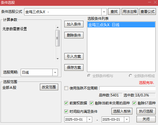 【金鸡三点头】副图/选股指标，连板后洗盘破位，低吸等待再拉升，经典的连板回调低吸模式