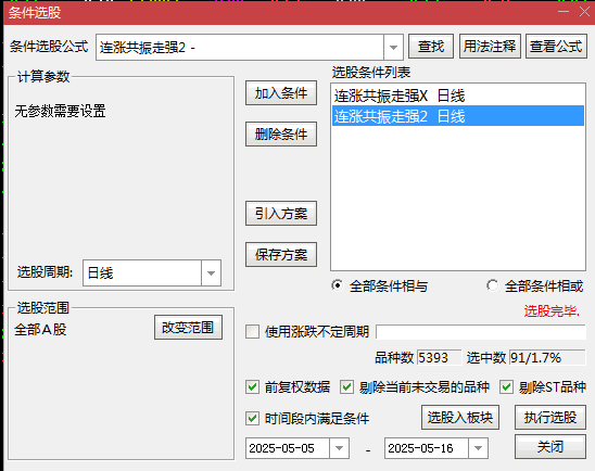 通达信【连涨共振走强】主图/副图/选股指标，智能K线柱子染色技术，预警多方力量占优买点！