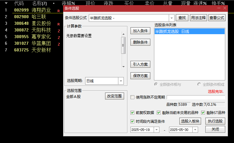 通达信【半路抓龙】主图/副图/选股指标，上涨一段后低位盘整出信号，半路低位抓龙头思路！