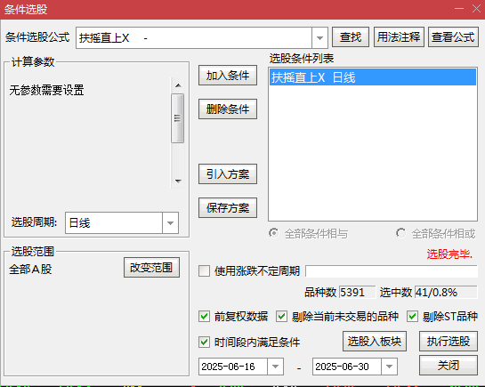 蛮准的【扶摇直上】副图/选股指标，短线+慢牛+信号少，结合热点更好，无未来函数！
