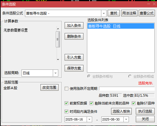 通达信【首板寻牛】副图/选股指标，首板寻大牛，结合大趋势行情选择进出，手机+电脑使用