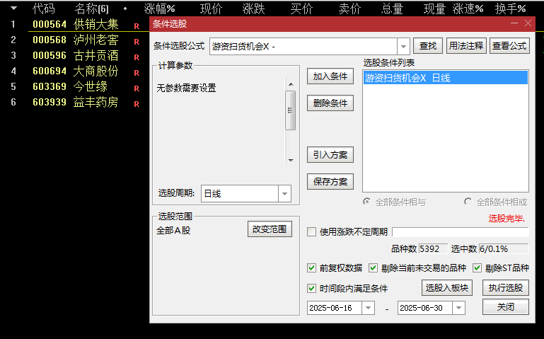 通达信【游资扫货机会】副图/选股指标，配合次日放量确认，主力形成时空共振入场！