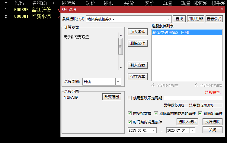 优品【箱体突破抢筹】副图/选股指标，突破当日尾盘确认后介入，或次日回踩箱体上沿时买入