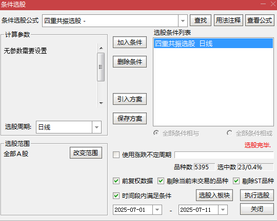 寻找关键点【四重共振擒牛】主图/副图/选股指标，结合均线突破趋势筹码突破量能放大四大技术！