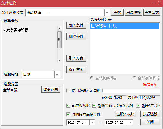 【扭转乾坤】副图/选股指标 是结合MACD等趋势指标/价格波动与量能变化的复合型技术工具！