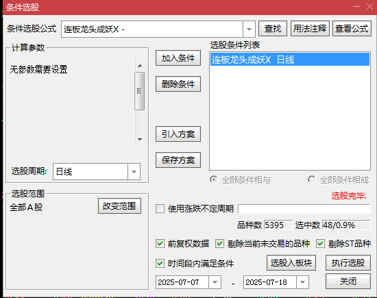 修正版【连板龙头成妖】副图/选股指标，打板抓连板妖股翻倍龙头辅助利器，提升运行效率！