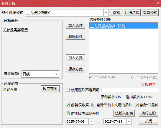 【主力妖股突破】主图/副图/选股指标，包含基础启动/高强度加速信号/潜伏型反转信号！