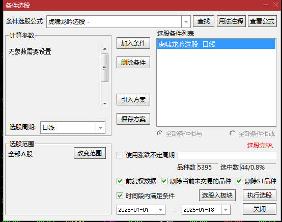 强势股【虎啸龙吟】副图/选股指标，二板三板跟进，适合激进投资者！