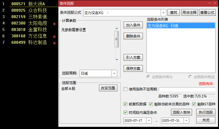 通达信【主力没走】副图/选股指标，几个辅助判据进行筛选主力没走，已解密！