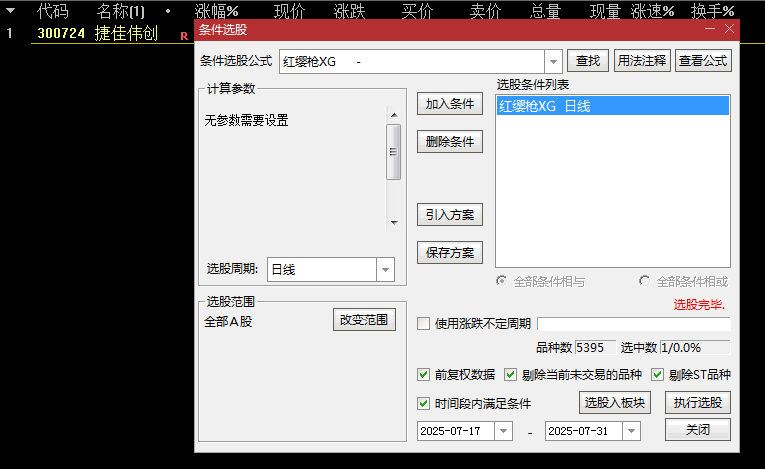 多重筛选【红缨枪】副图/选股指标 实际使用观察大盘环境及板块热度 信号出现后等待30分钟确认