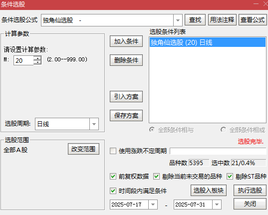 某处卖600币【独角仙】主图/副图/选股指标 尾盘十分钟战法 短线实战思路 支持手机电脑使用