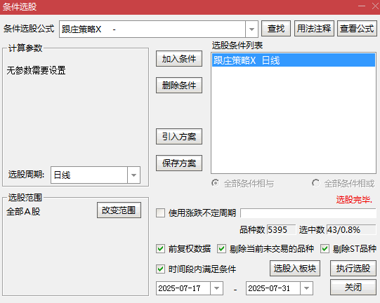 优【跟庄策略】主图/副图/选股指标 短线捕捉主力建仓期个股 配合主图支撑压力位判断买卖点