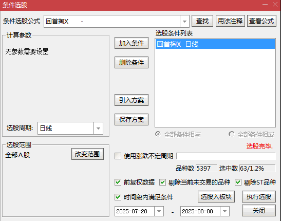 【回首掏】主图/副图/选股指标，突破平台横盘压力区，建议结合热点做进一步的删选，无未来！