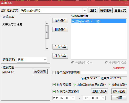 精品【洗盘完成转折】主图/副图/选股指标 能精准捕捉庄家在任意区域的洗盘动作 信号适中稳定