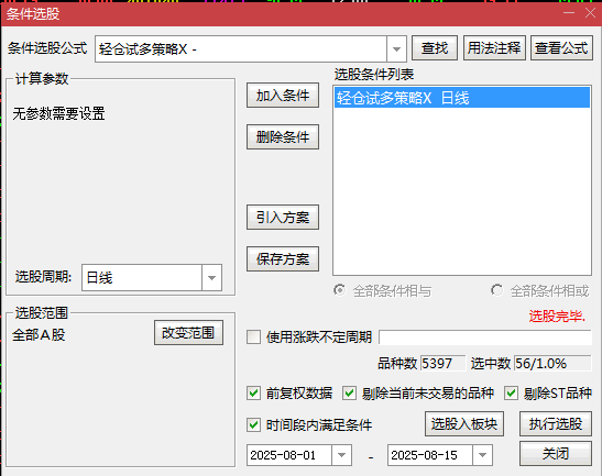 【轻仓试多策略】主图/副图/选股指标 多个条件组合筛选潜在强势股 结合大盘环境轻仓试多