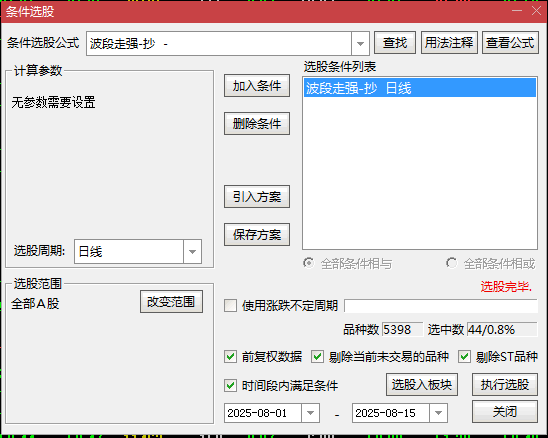 【波段走强】副图/选股指标，建议在30分钟以上周期使用，避免在单边行情中反向操作！
