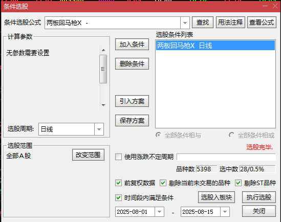 【两板回马枪】主图/副图/选股指标 在信号出现后结合量能变化择机介入 止损位为信号产生日最低价