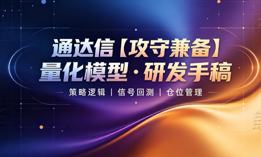 把RSI从6改成24后，我连看一周：信号少了，心里反而踏实了｜通达信源码