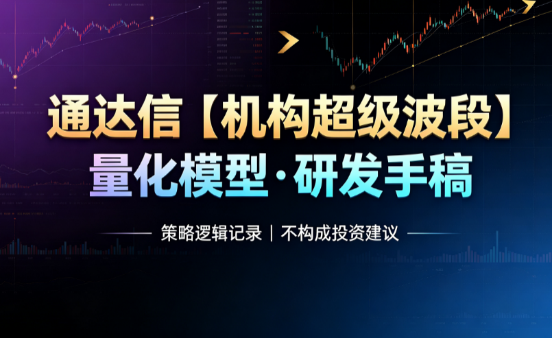 六连阴超跌我跑了近一年数据：一半以上还继续跌，抄底之前先想清楚这个｜通达信源码