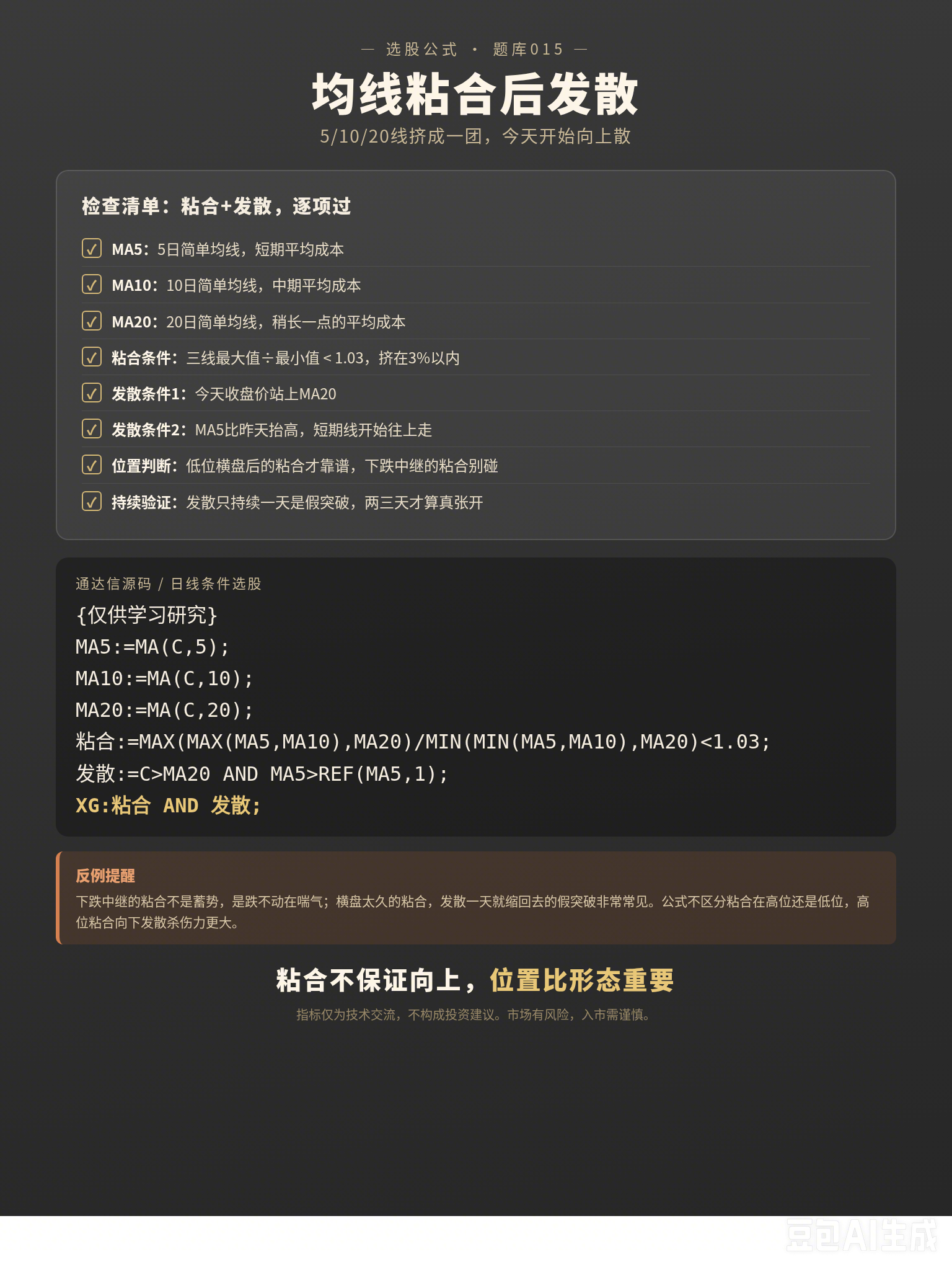 5/10/20 线挤成一团往上散就是突破？横盘三天就缩回去的假突破才是日常