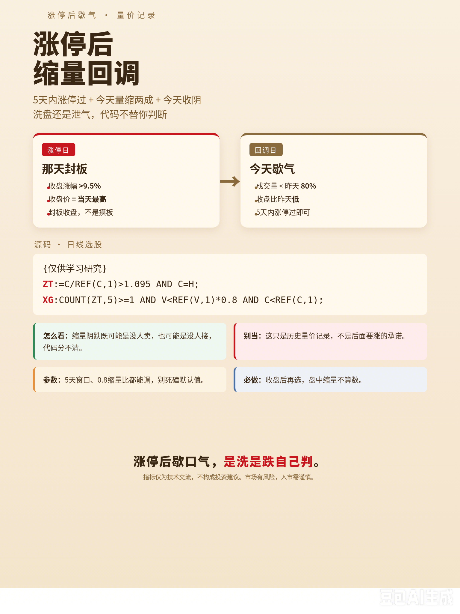 涨停板歇口气就缩量回调，到底是蓄力还是泄气？代码只记录了三个数
