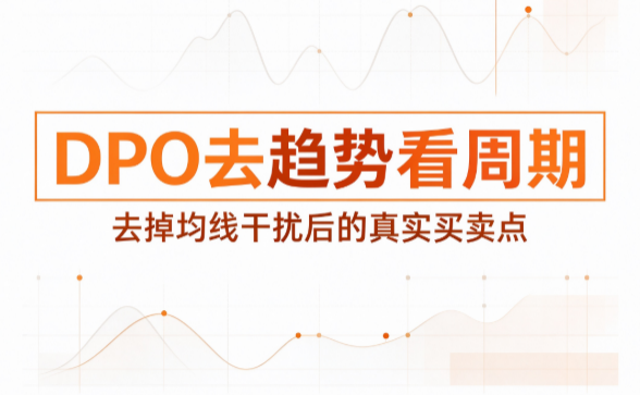 DPO不是"预测"，是"看清楚现在在哪"