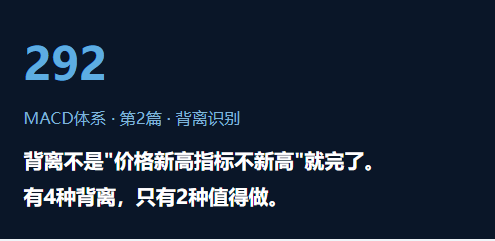 292. MACD顶底背离：最容易被误用的信号